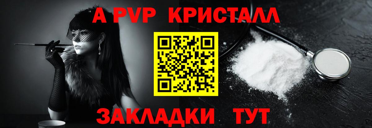 А ПВП крисы CK  Альфа ПВП кристаллы  Торжок  Alpha PVP мука  Вход с VPN 