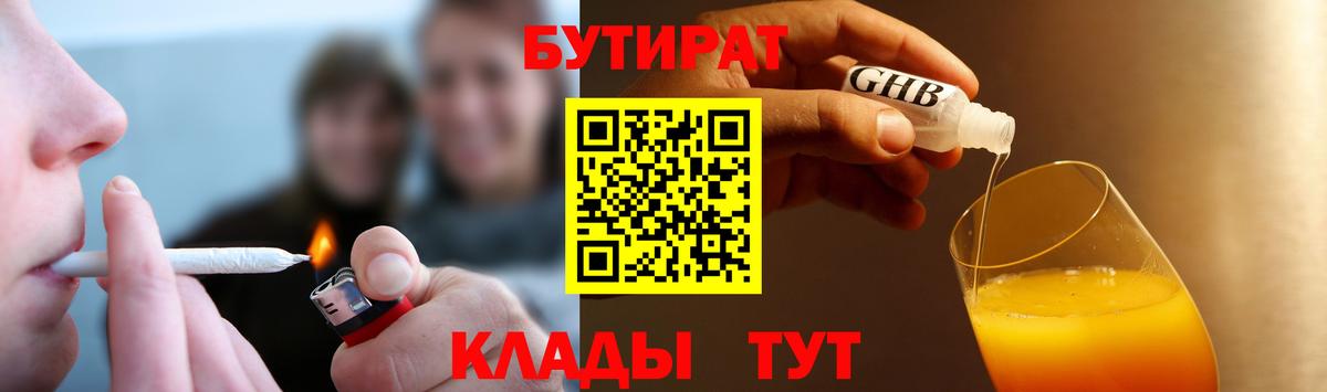 Торжок  Бутират 99%  Вход с VPN 