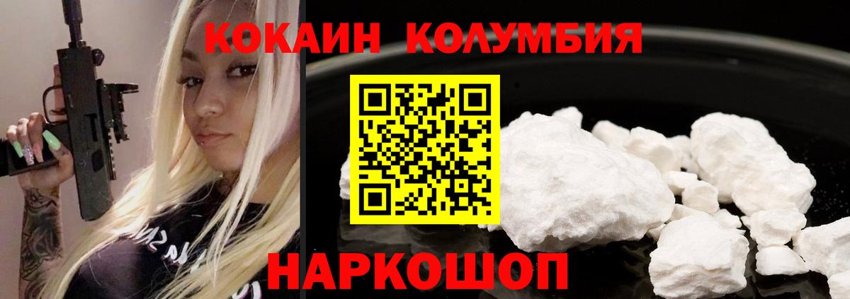 хочу   Кокаин Columbia  Вход с VPN  Торжок 