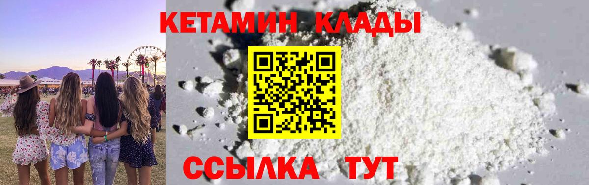 Кетамин VHQ Торжок