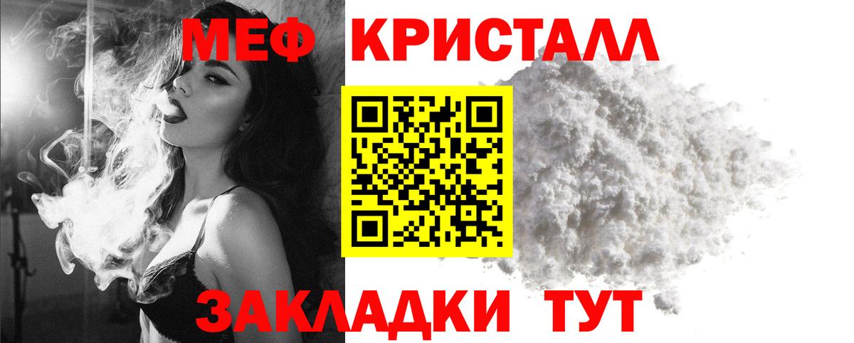 Меф кристаллы Торжок