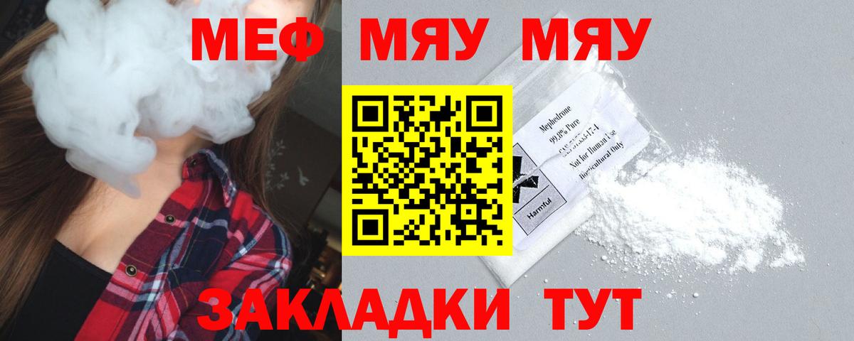 Торжок  МЕФ мука  Мефедрон  МЯУ-МЯУ мяу мяу  мега маркетплейс  Вход с VPN 