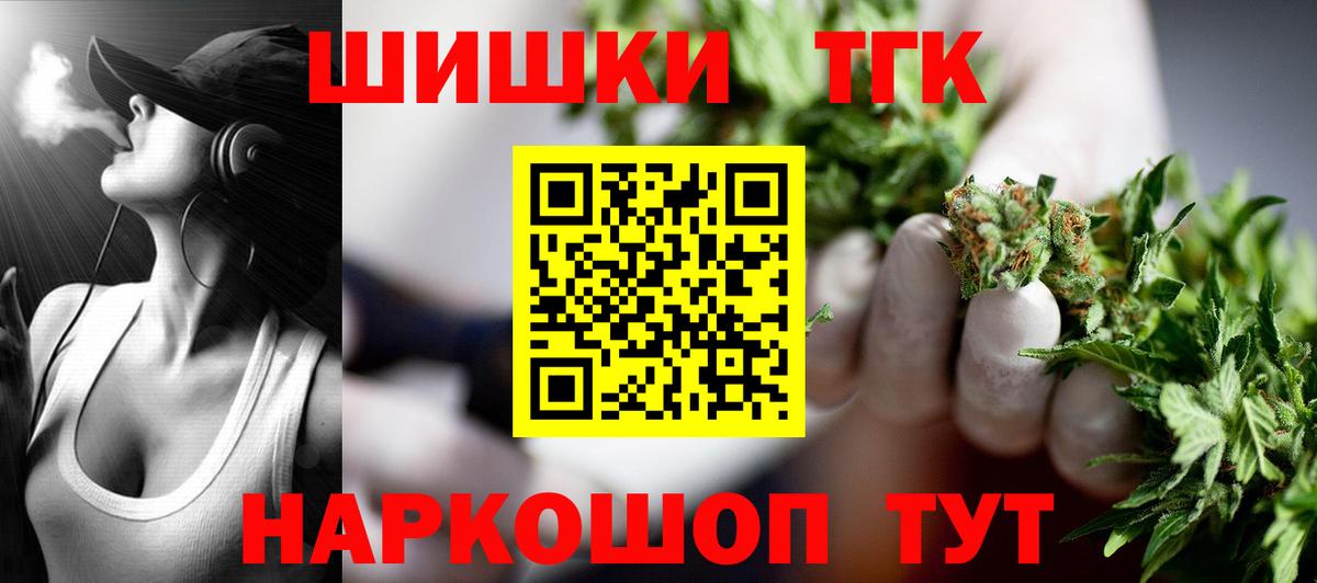 Бошки Шишки гибрид Торжок